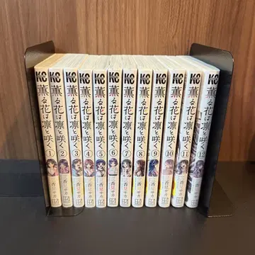 향기로운 꽃은 늠름하게 핀다 1권~12권