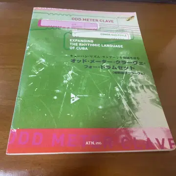 쿠바 리듬 랭귀지를 발전시키는 오드 미터 클라베