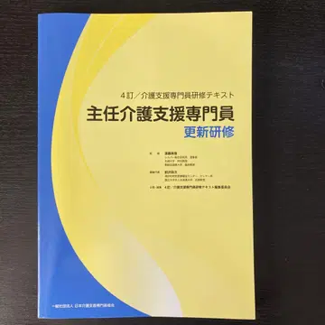 주임 간호 지원 전문 요원 갱신 연수 텍스트