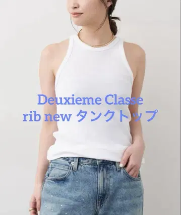 DeuxiemeClasse 리브 rib new 탱크탑 화이트 흰색