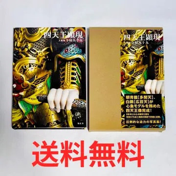 30 [무료배송] 희소! 새상품급! [사천왕현현] 대불사 이마무라 구주쿠
