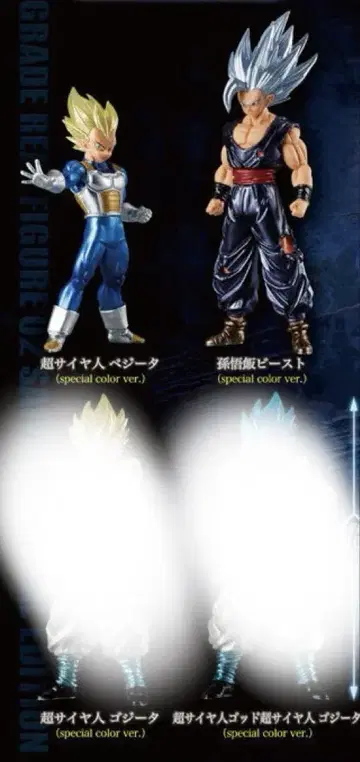 HG 드래곤볼 02 SAIYAN SPECIAL EDITION 2종 세트