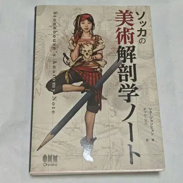 소카의 미술 해부학 노트