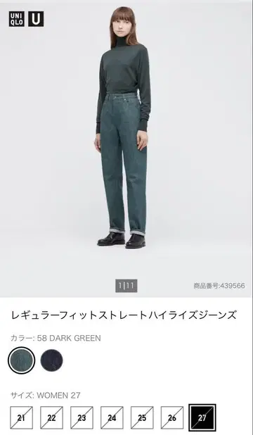 UNIQLO 다크 그린 하이라이즈 스트레이트 청바지 27