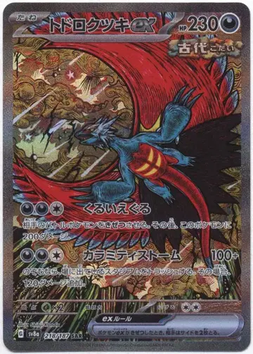 Pokemon SV8a 218/187 고동치는달ex SAR