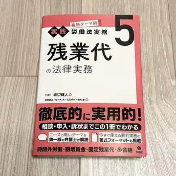 [재단] 잔업수당 법률 실무