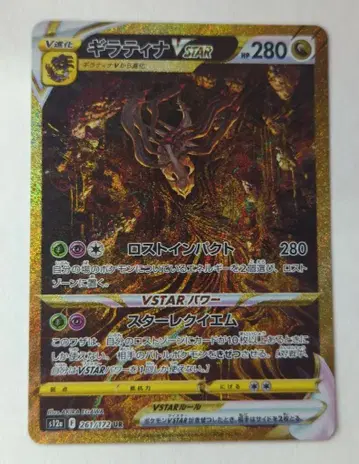 Pokemon S12a 261/172 기라티나VSTAR UR
