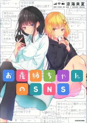 KADOKAWA KITORA 스즈미 쿠루카 당신의 SNS