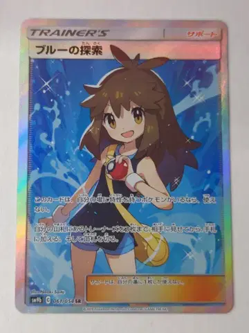Pokemon SM9b 061/054 블루의 탐색 SR