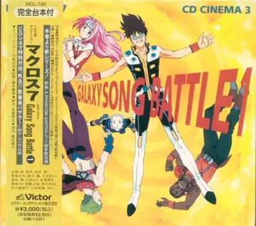 애니메이션 CD CD 시네마 3 GALAXY SONG BATTLE 1