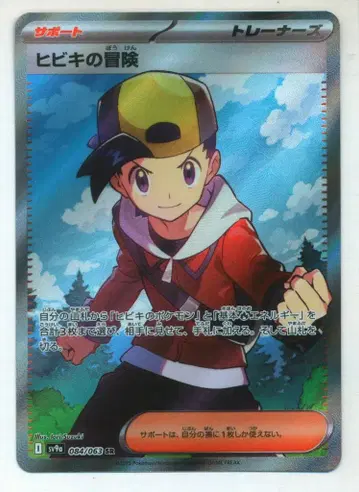 Pokemon SV9a 084/063 히비키의 모험 SR