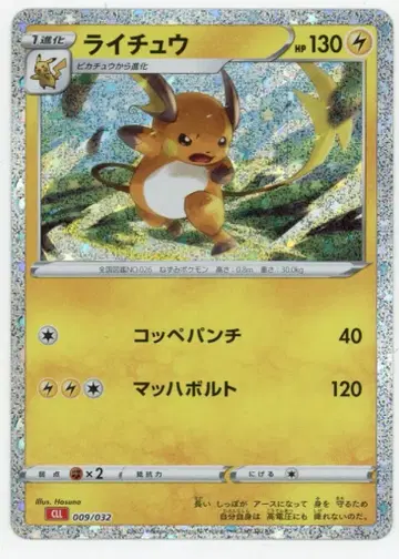 Pokemon CLL 009/032 라이츄