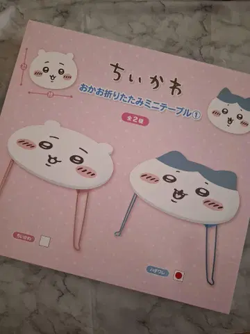 치이카와 얼굴 접이식 미니 테이블 1 하치와레