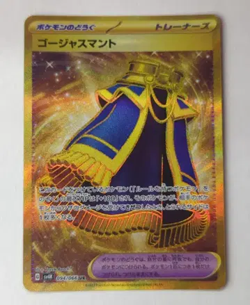 Pokemon SV4K 094/066 고져스망토 UR
