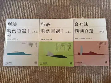 회사법판례백선 제4판, 행정판례백선 I 제8판, 형법판례백선 I 제8판