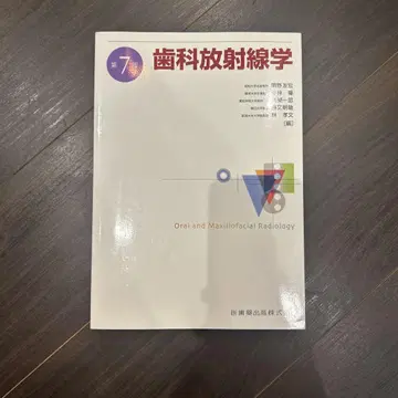 치과방사선학 제7판