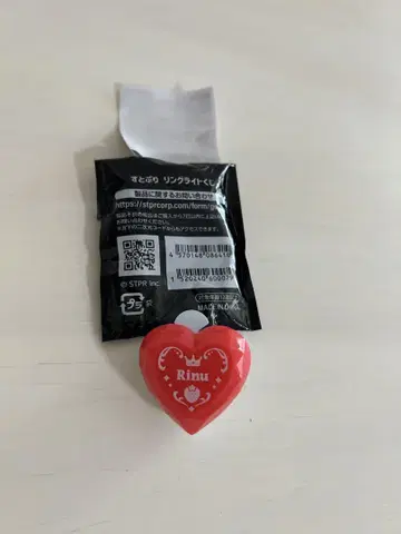 스토푸리 리이누 군 링라이트