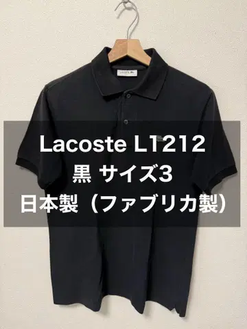 Lacoste LT212 블랙 피케 셔츠 사이즈 3 일본제