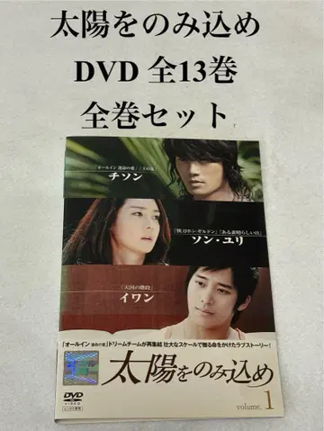 태양을 삼켜라 DVD 전13권 전권 세트