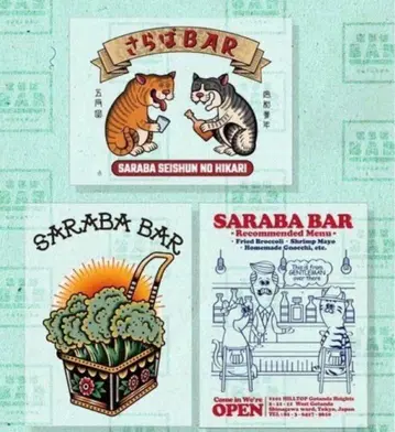 사라바 청춘의 빛 사라바 Bar 스티커 3매 세트