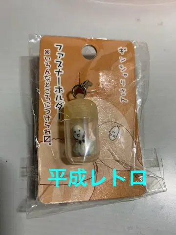 희귀! 헤이세이 레트로 긴샤리 씨 지퍼 홀더 미사용 새상품