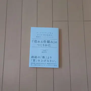 [잘 팔리는 구조] 만드는 방법