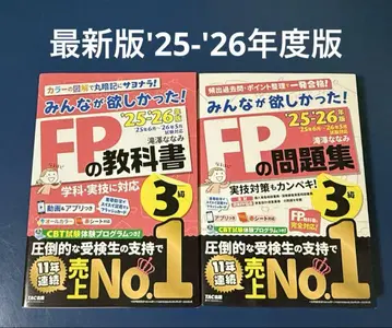 FP 교과서 문제집 2025-2026