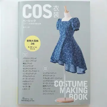 COS 의상 제작 BOOK