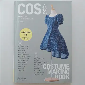 COS 의상 제작 BOOK