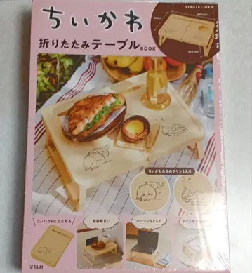 치이카와 접이식 테이블 BOOK