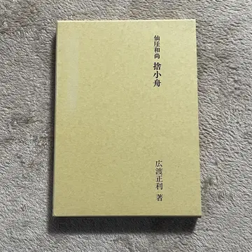 센가이 오쇼 샤쇼슈