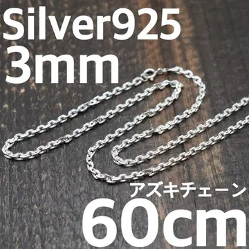 두께 3mm 길이 60cm SILVER925 아즈키 체인 태각