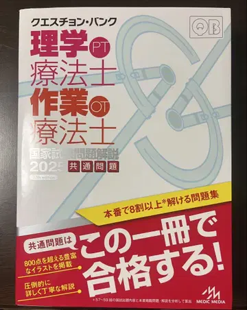 물리치료사 작업치료사 국가시험 문제집 2025