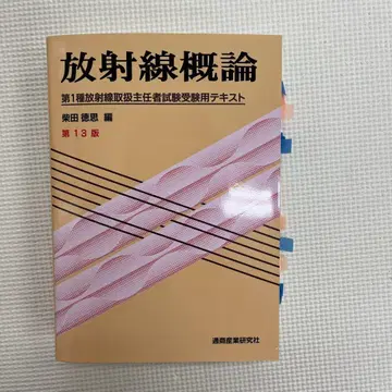 방사선개론 제13판