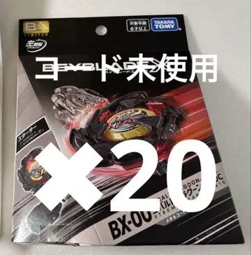 베이블레이드 X 이벤트 한정 BX-00 코발트 드라군 2-60C 20개