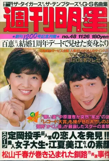 주간 묘조 1981년 11월 26일 1199호