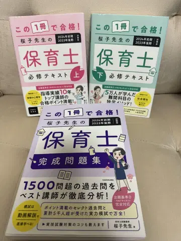 사쿠라코 선생님 보육사 문제집 텍스트
