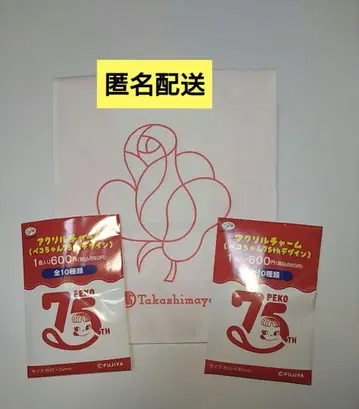후지야 페코짱 75주년 디자인 아크릴 참