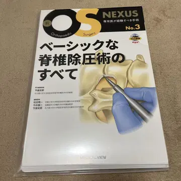 [재단 완료] 베이직 척추 감압술의 모든 것