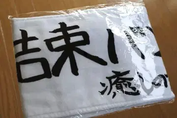 봇치 더 록! 전시장 한정 밴드  타월