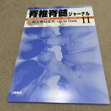 척추 척수 저널 2021 vol.134 no.11