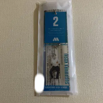 새상품 모스버거 하이큐!! 콜라보 대기표풍 참 스가와라 코시