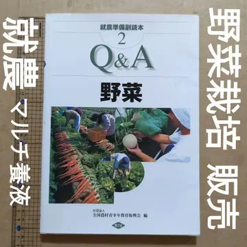 Q&A 채소 채소 재배 농업 원예 밭 재배법 취농