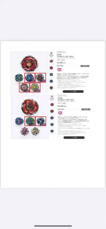 Beyblade X 랜덤 부스터 Vol.6, Vol.7 묶음 판매