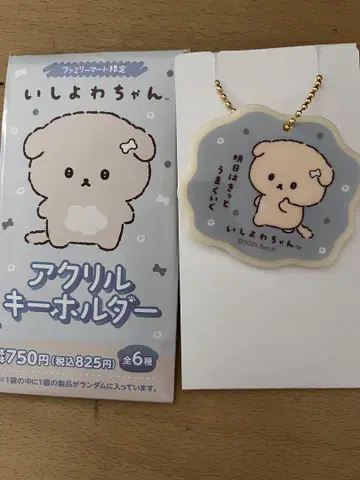 이시요와 짱 아크릴 키링