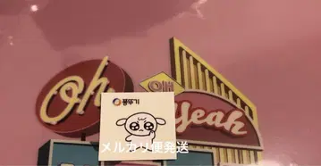 레어 찌부찌부 씰 굿뜨기 목크님 정국