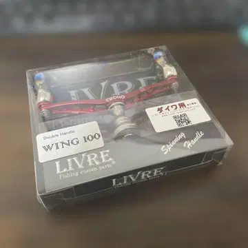 LIVRE WING 100 더블 핸들