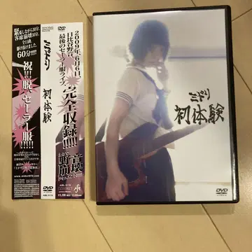미도리 첫 체험 DVD