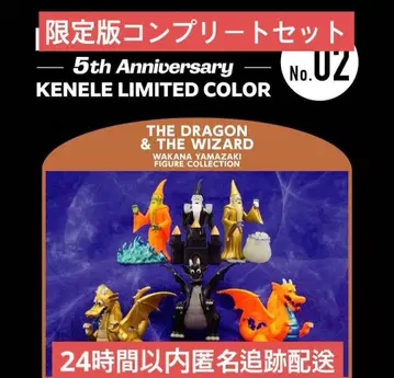 야마자키 와카나 드래곤 마법사 KENELE LIMITED COLOR