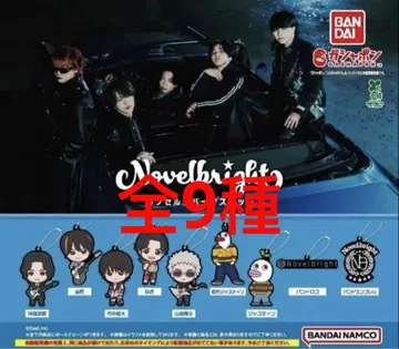 Novelbright 캡슐 러버 마스코트 전 9종 가챠